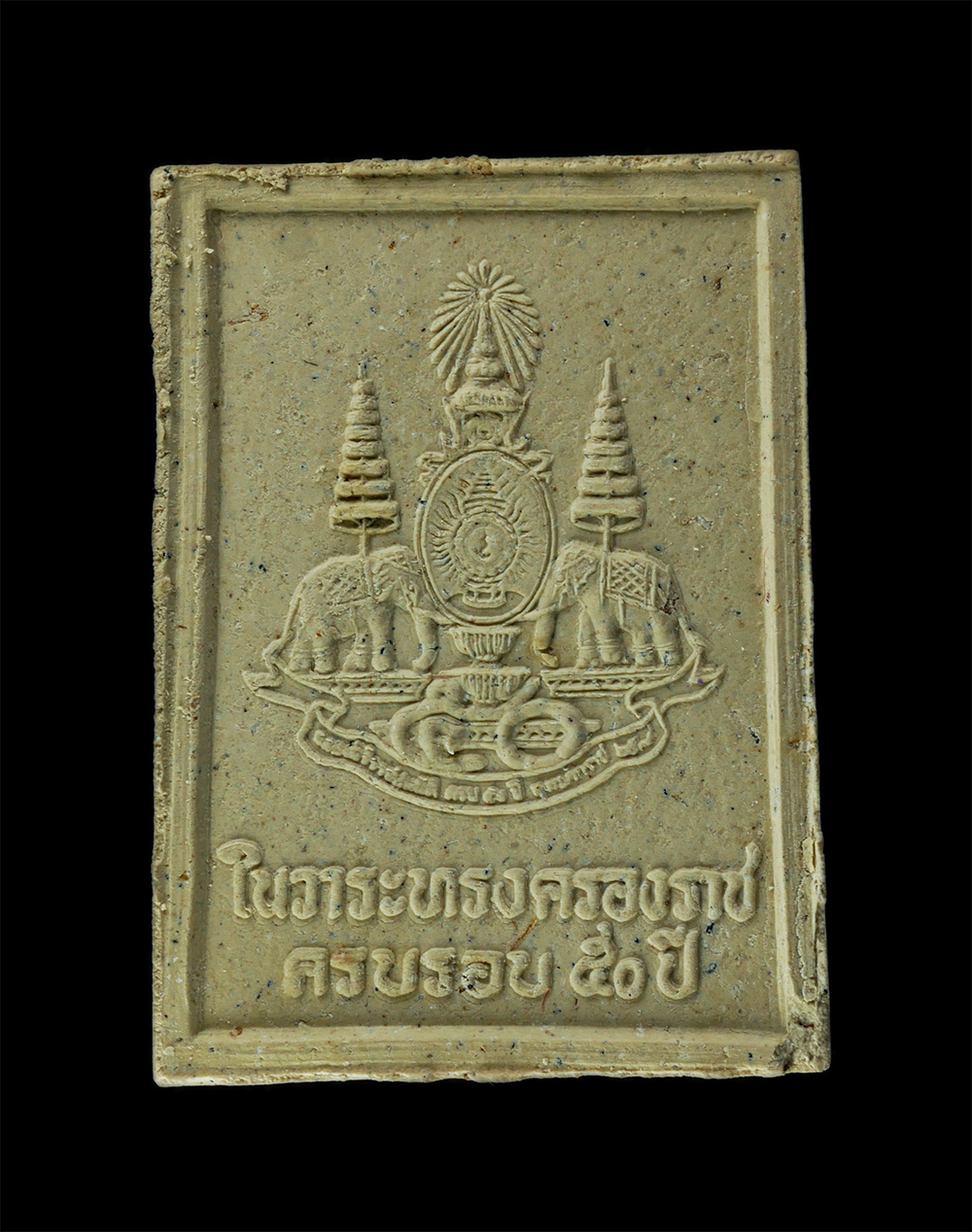 9Dec24 (14)bp.jpg - พระผงสมเด็จภัทรมหาราช (รัชกาลที่ 9) ในวาระทรงครองราชย์ครบรอบ 50 ปี พ.ศ.2539 เนื้อผงพุทธคุณ ผงว่าน พระเก่าสวย มวลสารดี พิธีใหญ่ พระเกจิอาจารย์ร่วมปลุกเ [..] | https://kamulet.in.th